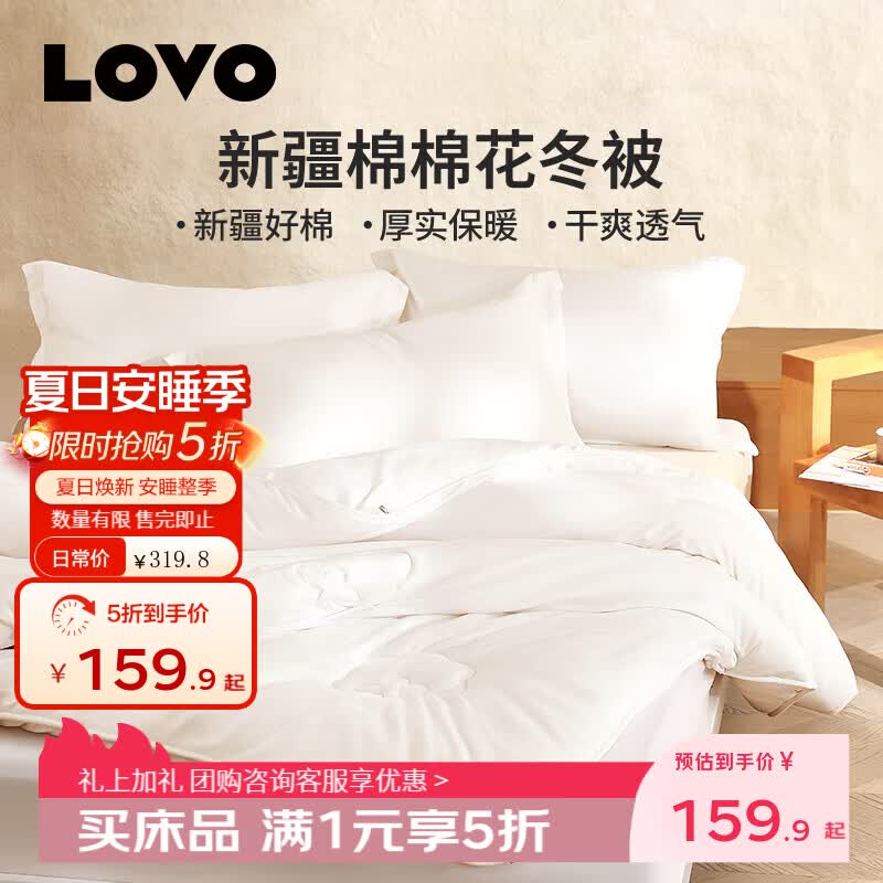 LOVO罗莱生活天然全棉棉花被空调夏被春秋被冬被加厚被芯四季被子 【全棉填充】冬被 220cm*240cm