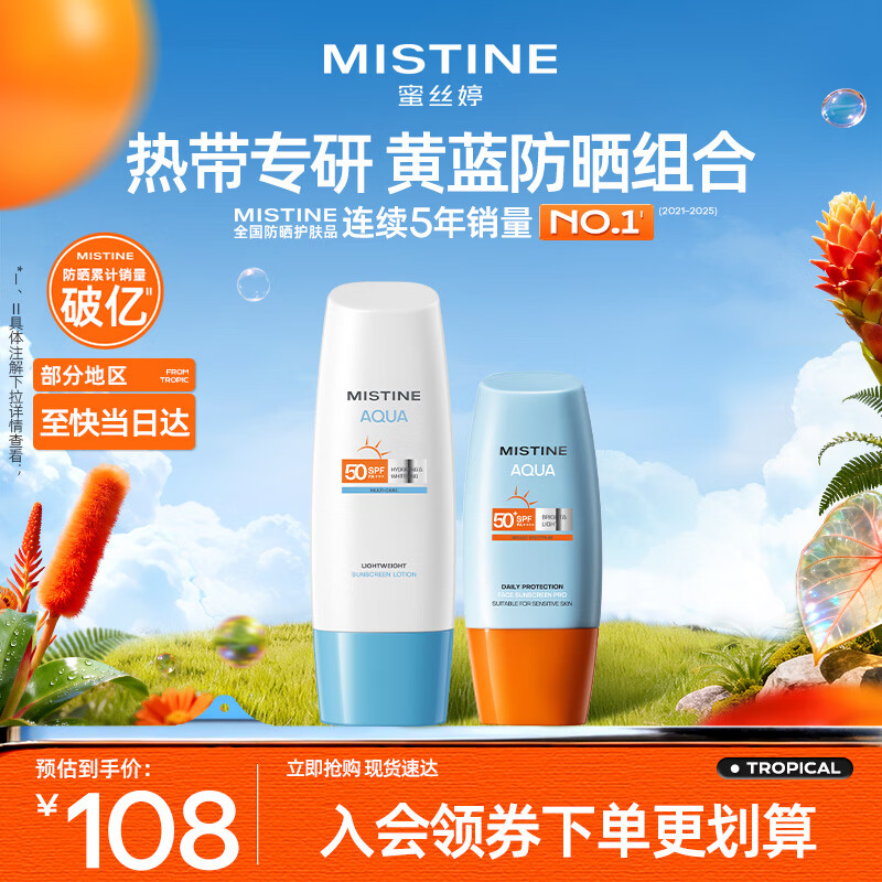 Mistine蜜丝婷小黄帽40ml+小蓝帽70ml户外防晒霜乳spf50+礼物学生