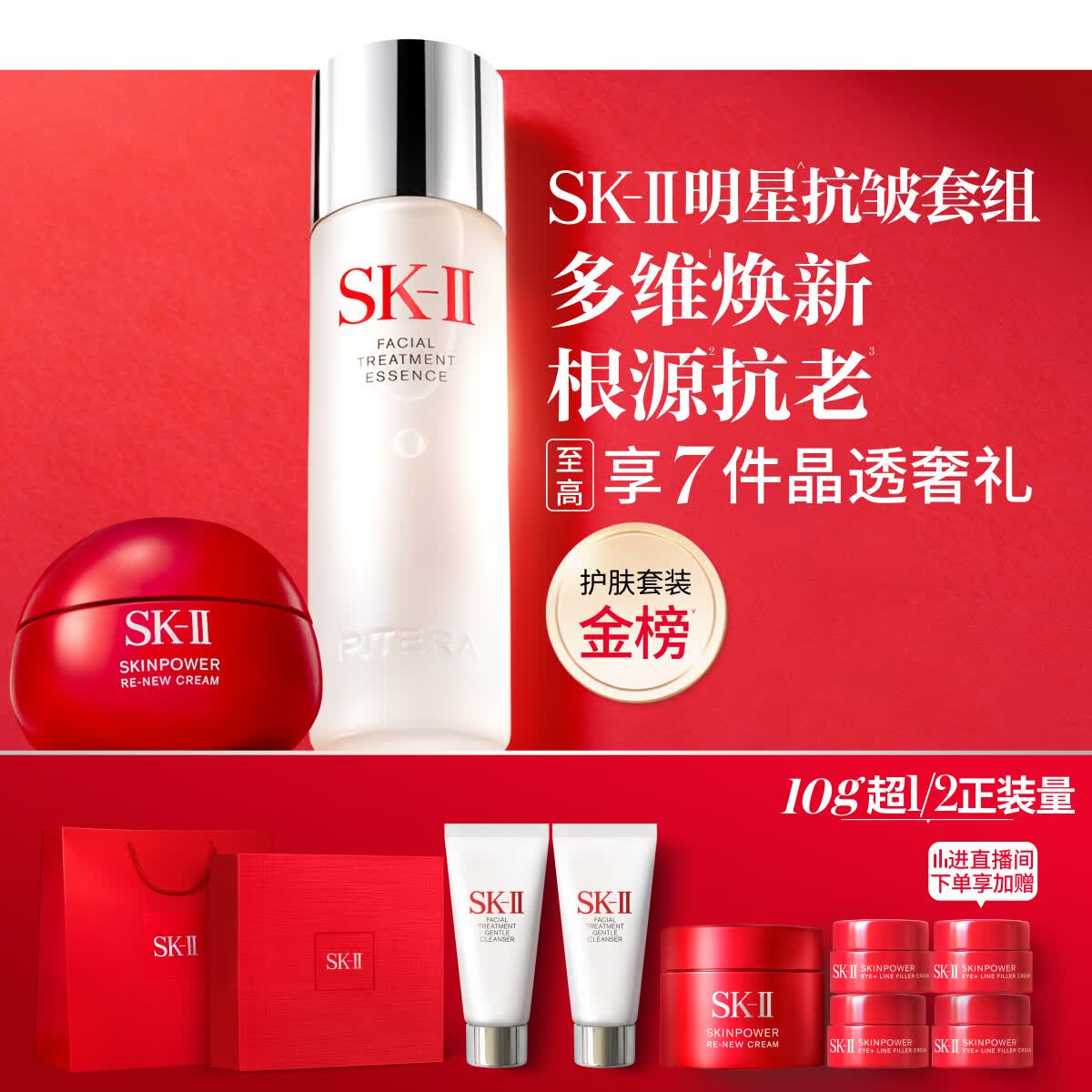 SK-II神仙水230ml面霜50g水乳霜护肤套装礼盒化妆品全套sk2生日礼物女