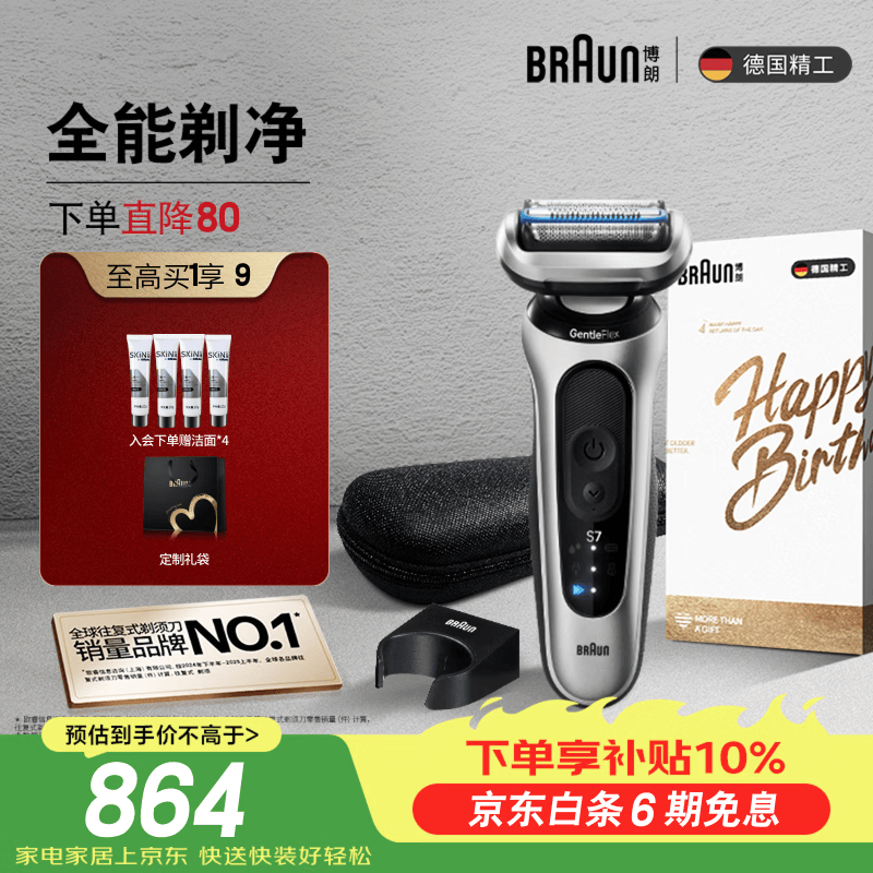 博朗朱一龙同款新7系刀头进口往复式剃须刀电动多功能送男朋友老公