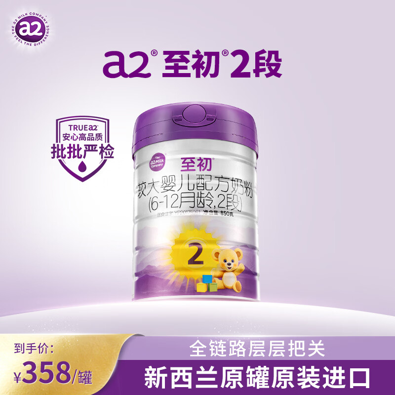 a2至初 较大婴儿配方奶粉 2段（6-12月龄）850g*1罐 添加乳铁蛋白