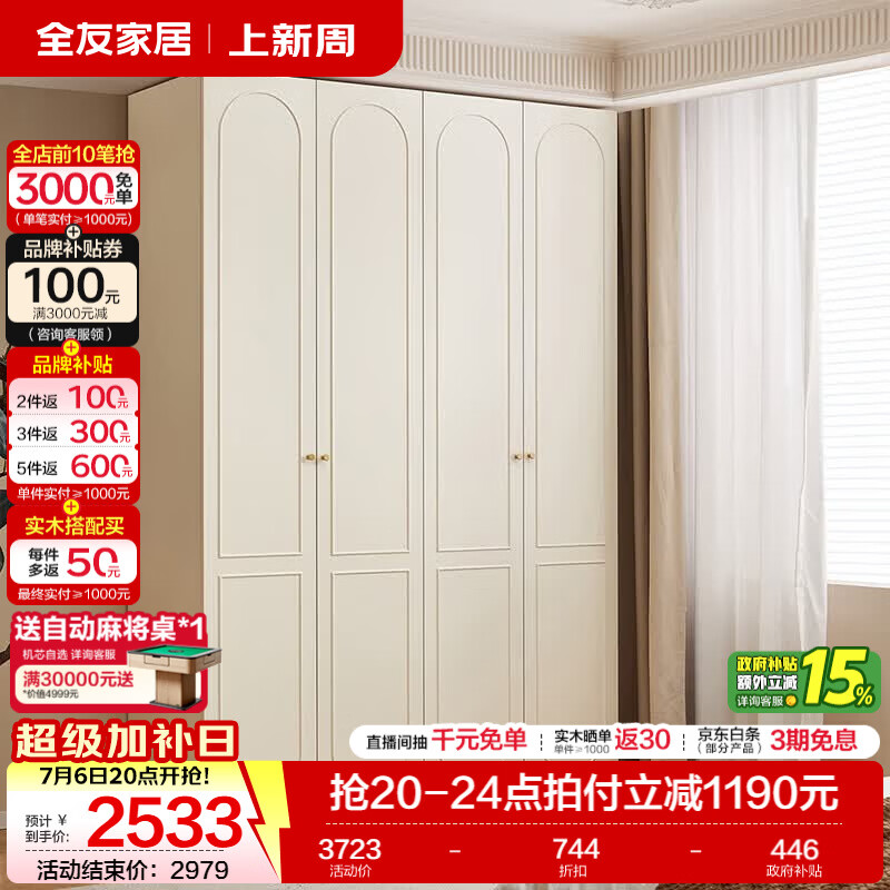 全友家居奶油轻奢风衣柜家用卧室顶天立地成品大衣柜分区设计储物收纳 【1.6*2.4m】四门衣柜