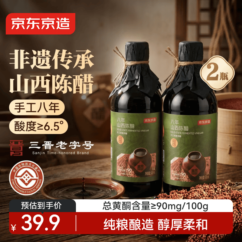 京东京造山西陈醋500ml*2瓶6.5度八年陈 纯粮酿造 0添加 非遗工艺
