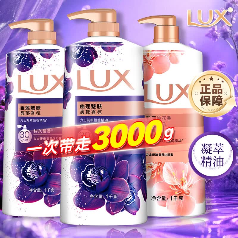 力士（LUX）沐浴露液幽莲魅肤精油香氛持久留香男女士学生囤货家庭装正品旗舰 【超值钜惠装】幽莲魅肤1kg*2瓶+粉润桃花香1kg瓶