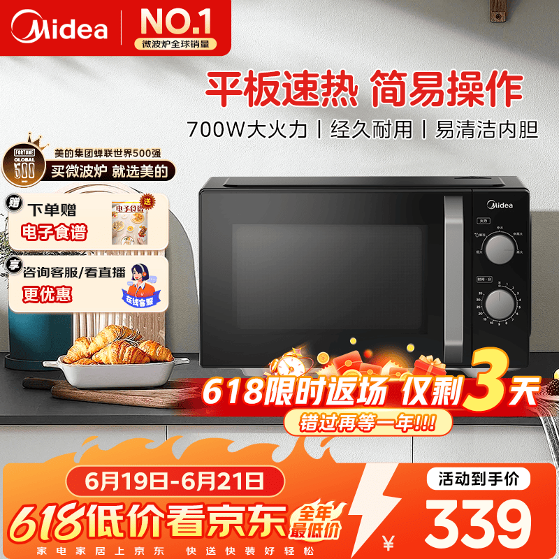 美的微波炉家用 20升容量 700W加热 平板均匀加热 多功能微波炉小型 M2A【双旋钮操作平板微波炉】