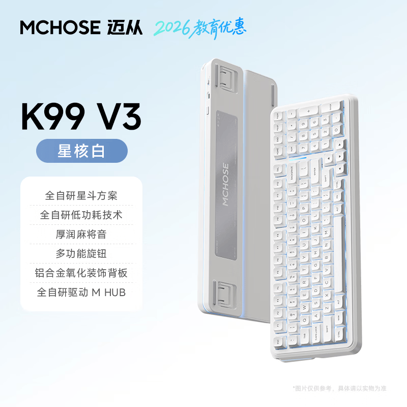 迈从（MCHOSE）K99 V3客制化机械键盘无线蓝牙有线三模99键配列全键热插拔电竞游戏办公带数字键区【教育优惠】 K99 V3 星核白 琉光冰淇淋轴【三模+旋钮】