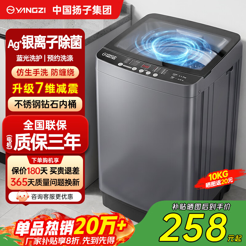 扬子（YANGZI）【家电补贴20%】扬子集团全自动洗衣机大容量波轮 宿舍出租房 小型家用 智能洗脱一体机 烘干 10kg【加倍省电+蓝光洁净+桶自洁】全国联保 波轮