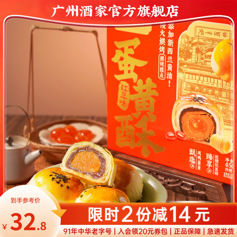 广州酒家蛋黄酥红豆味黄油休闲零食礼盒中式糕点点心雪媚娘早餐下午茶送礼 【高性价比】450g（含9个独立装）