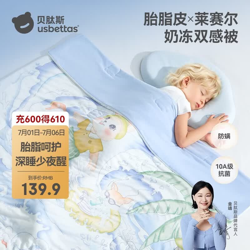 贝肽斯儿童夏凉被婴儿胎脂皮被子夏季宝宝幼儿园空调被派对 120×100cm