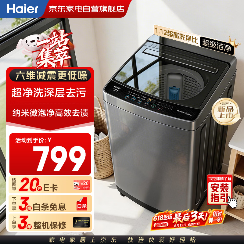 海尔波轮洗衣机全自动8公斤 价保618 新品一级能效 超净洗羊毛洗 租房神器家电补贴 以旧换新M10H0