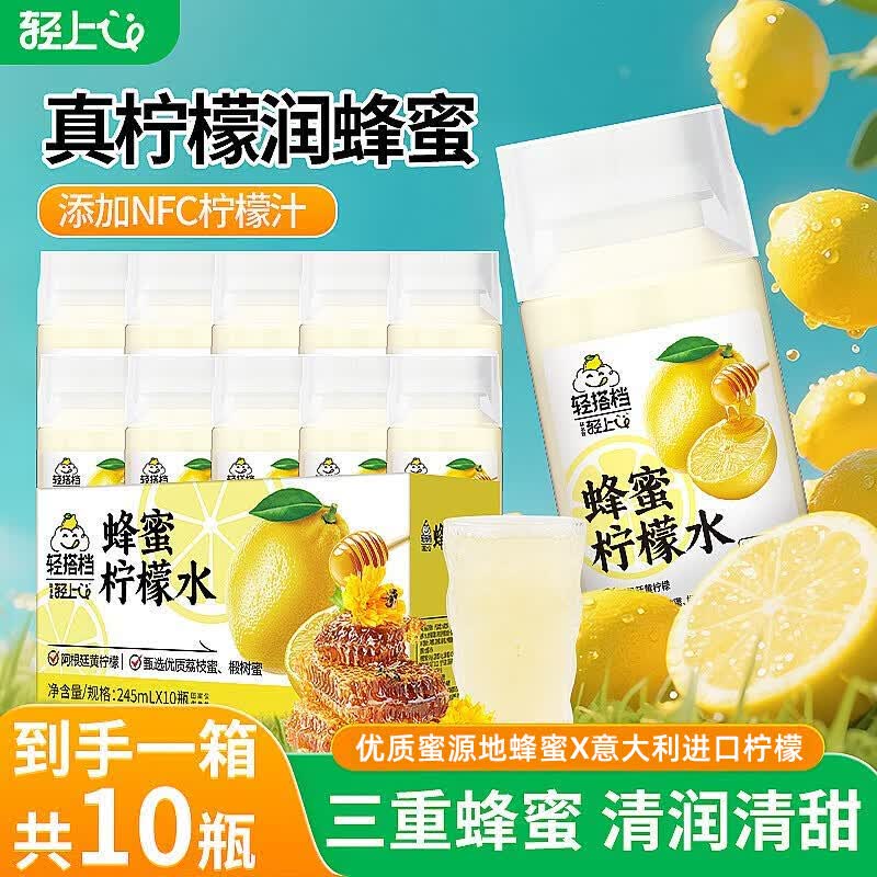 轻上100%椰子水饮品鲜椰肉汁网红椰子汁椰青水果汁饮料含电解质整箱装 蜂蜜柠檬水245ml*10瓶