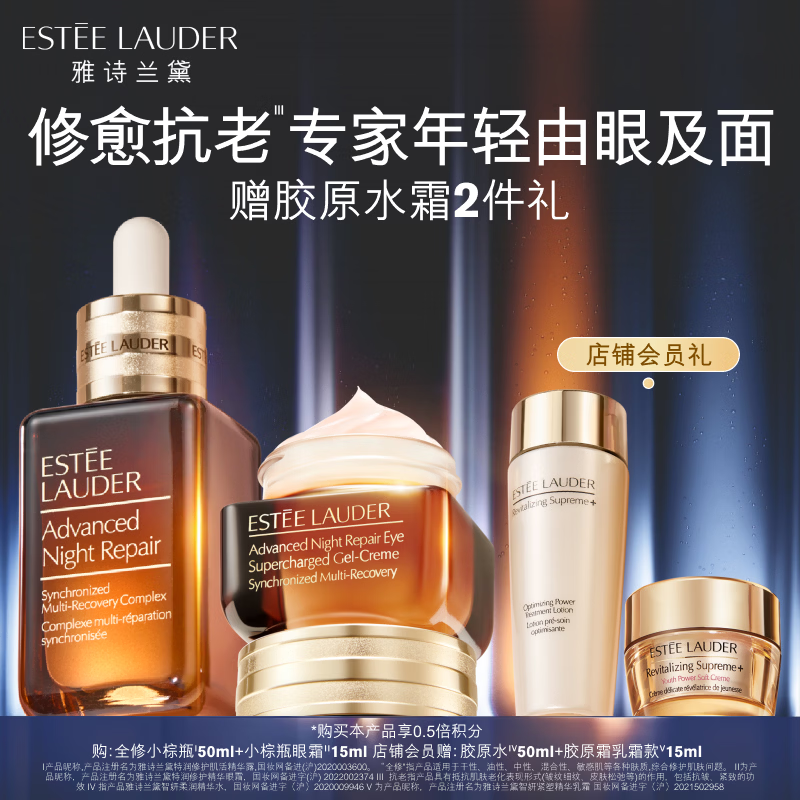 雅诗兰黛小棕瓶护肤品套装(精华50ml+眼霜15ml)化妆品礼盒生日礼物