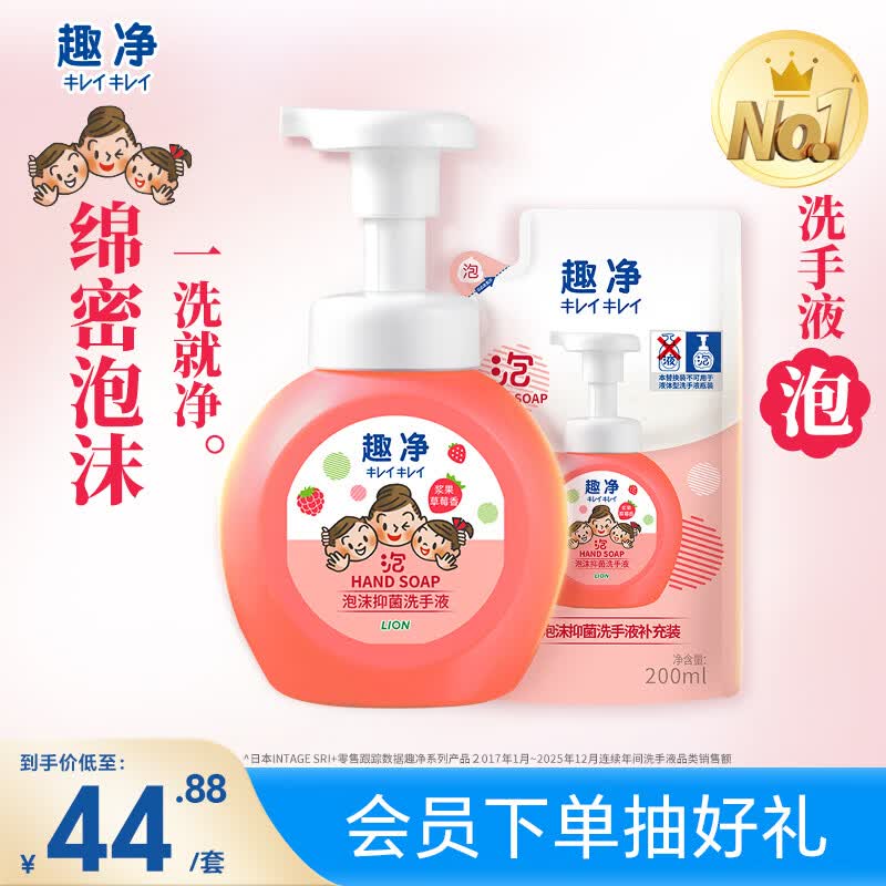 狮王（Lion）趣净泡沫抑菌洗手液浆果草莓250ml+200ml儿童温和保湿护手水润