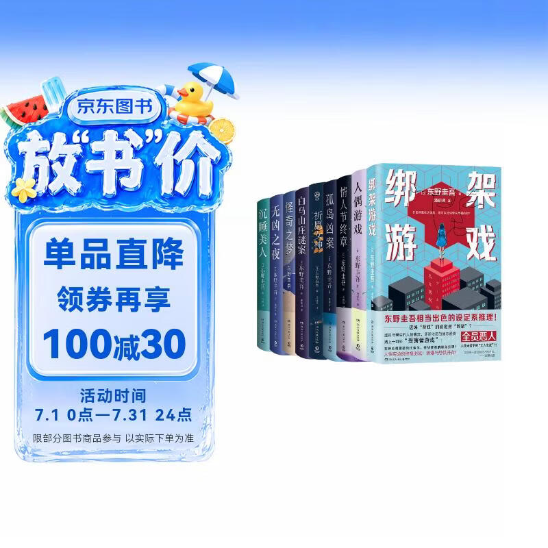 东野圭吾作品9册（祈愿女神+无凶之夜+孤岛凶案+人偶游戏+绑架游戏+情人节终章等）