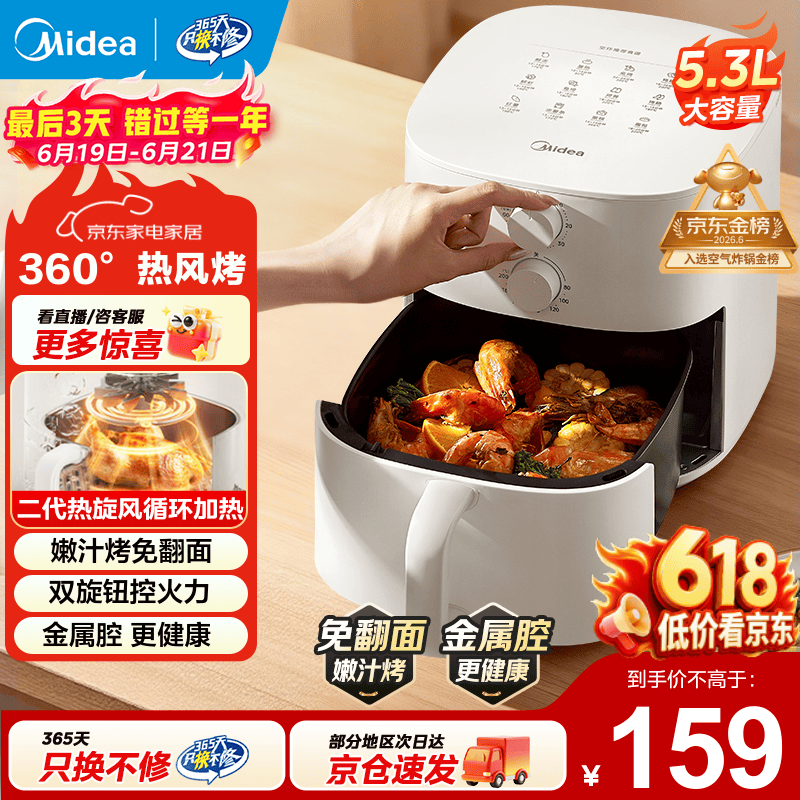 美的空气炸锅5.3L 113.9元，美的304不锈钢电煮锅1.6L 114.9元 - 86线报
