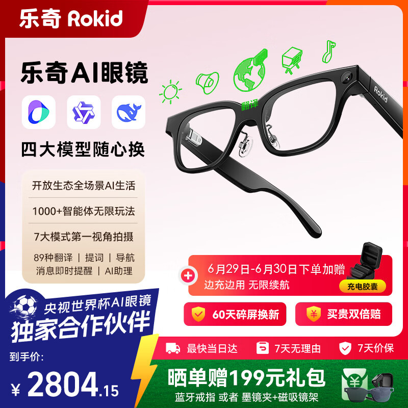 ROKID Glasses乐奇AI眼镜 智能眼镜 【最快当日达】AR眼镜 拍摄导航翻译 世界杯 礼物礼品 灵伴科技