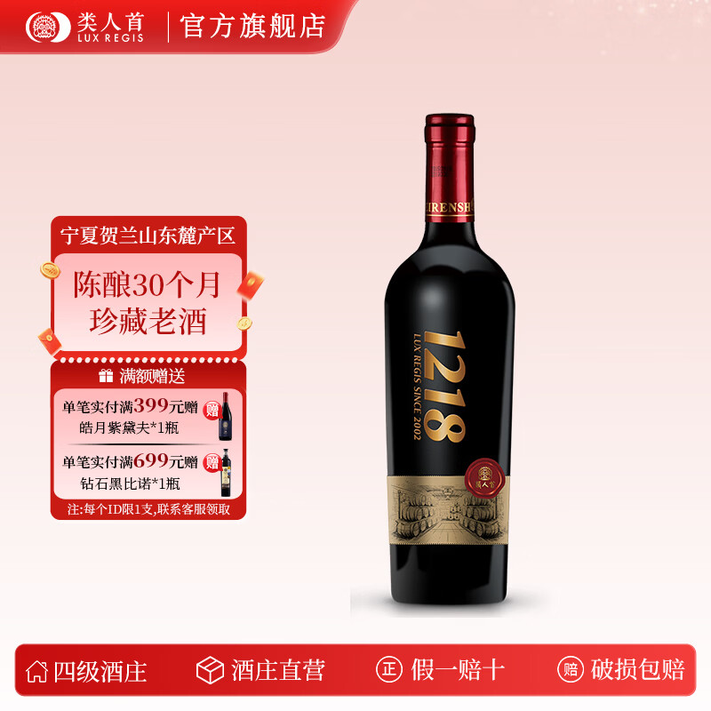 类人首【官旗】宁夏贺兰山老藤马瑟兰 大酒窖1012干红葡萄酒750ml*6整箱 【单支】大酒窖1218干红