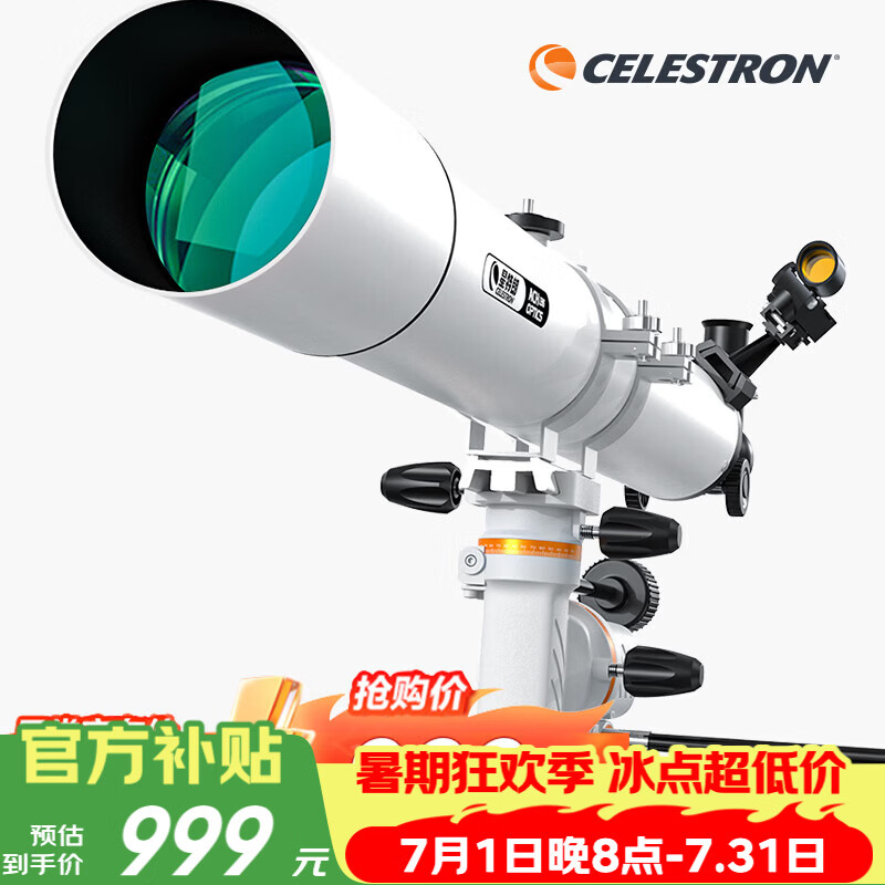 星特朗80DX顶配版80EQ3-P高清高倍观月观景专业级天文望远镜学生礼物