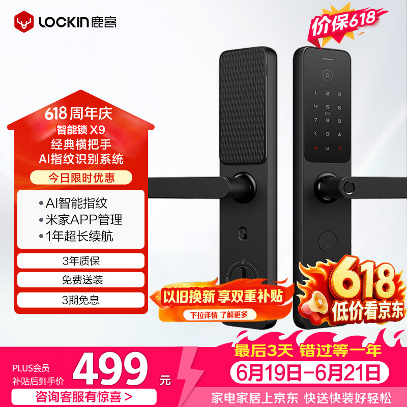 鹿客智能门锁AI指纹识别系统一握即开APP智联指纹锁密码锁电子锁X9