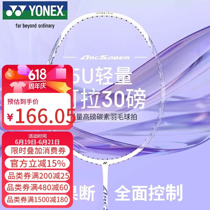 尤尼克斯（YONEX）羽毛球拍全碳素精准控球高磅弓箭比赛ARC8薰衣草已穿24磅附手胶