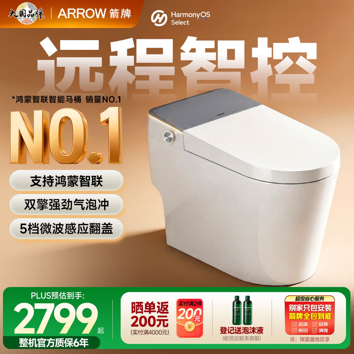 箭牌（ARROW）J1Pro智能马桶家用坐便器旋风魔力泡（支持鸿蒙智联）AKE1208-PL