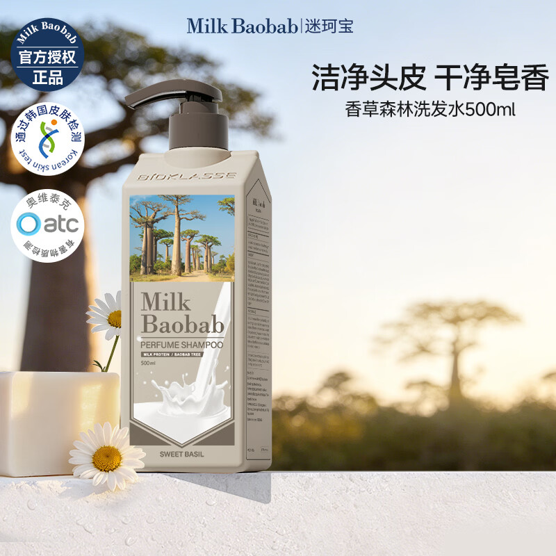 迷珂宝(MILK BAOBAB)正品洗发水女士清洁柔顺洗发膏留香香氛夏季清爽蓬松护发素洗发露 【清洁植萃成分】香草花园洗发水500ml