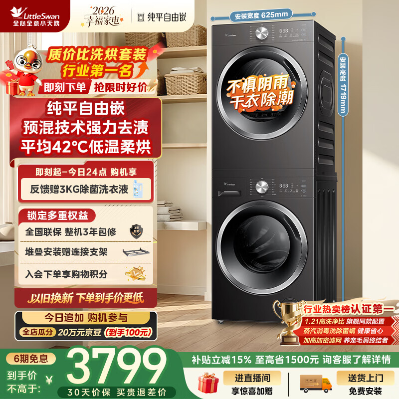 海尔旗舰店洗衣机 11442.1元，小天鹅自营洗衣机 4945.9元 - 86线报