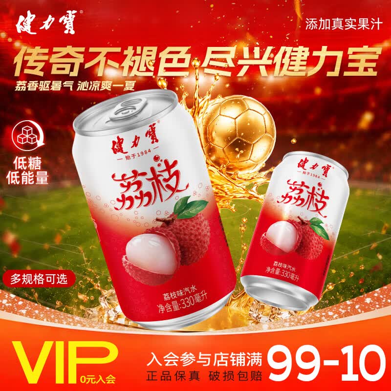 健力宝荔枝味汽水330ml*6罐香甜回味聚餐饮品果味碳酸饮料清爽解腻 【尝鲜装】荔枝味6罐 330ml