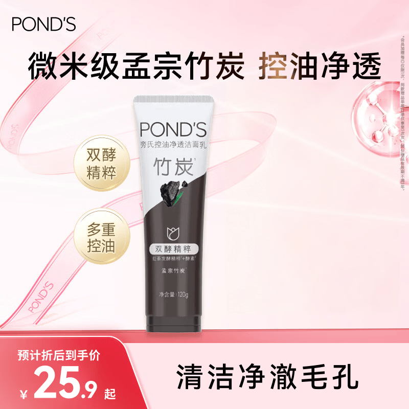 旁氏（POND'S）竹炭控油净透洁面乳120g洗面奶男女去角质 520礼物