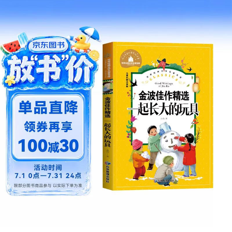 一起长大的玩具 小学生一二三年级课外阅读书必读儿童文学彩图注音版世界经典文学少儿名著童话故事书