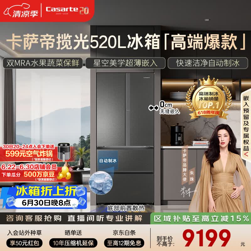 卡萨帝（Casarte）揽光520L法式多门冰箱594mm超薄零嵌入式自动制冰双系统除菌钢化玻璃BCD-520WGCFDMGCTU1国家补贴