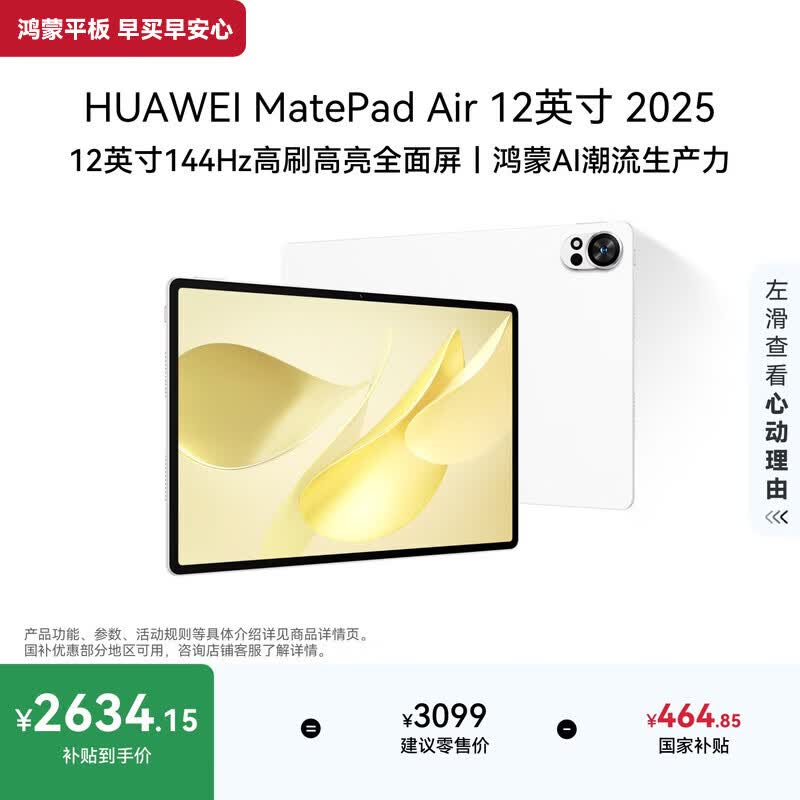 HUAWEI MatePad Air 12英寸 2025 华为平板电脑 鸿蒙AI 2.8K高刷超清全面屏 WIFI 12GB+256GB 羽砂白