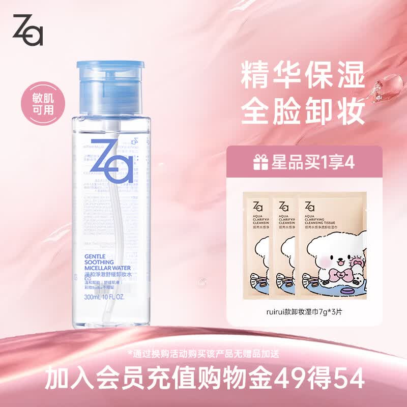 姬芮【敏肌可用】净澈舒缓卸妆水300ml 温和不刺激不拔干眼唇卸妆液