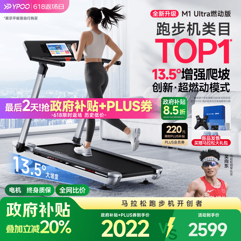 易跑YPOO马拉松跑步机M1 Ultra燃动版家庭用静音爬坡全折叠健身房器材