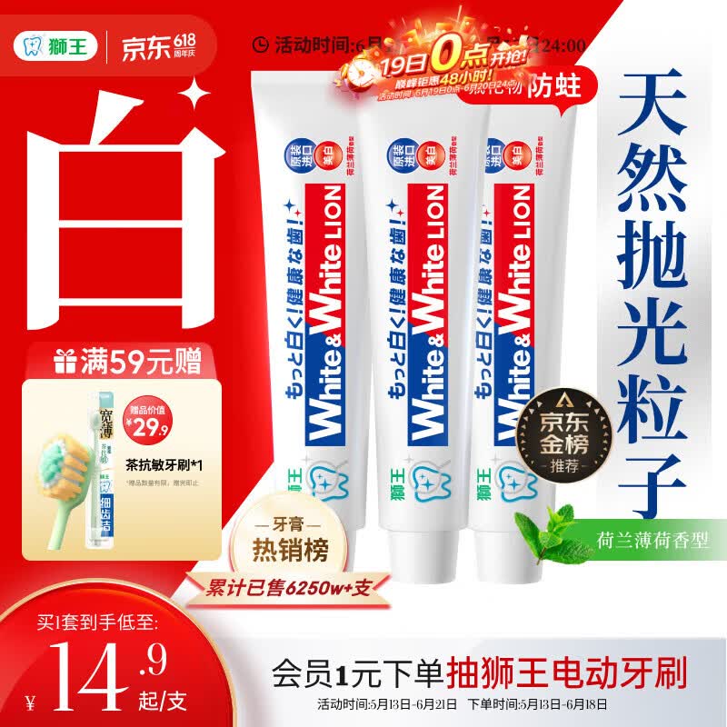 狮王(lion)Whitewhite进口美白牙膏荷兰薄荷150g*3大白新老包装随机发