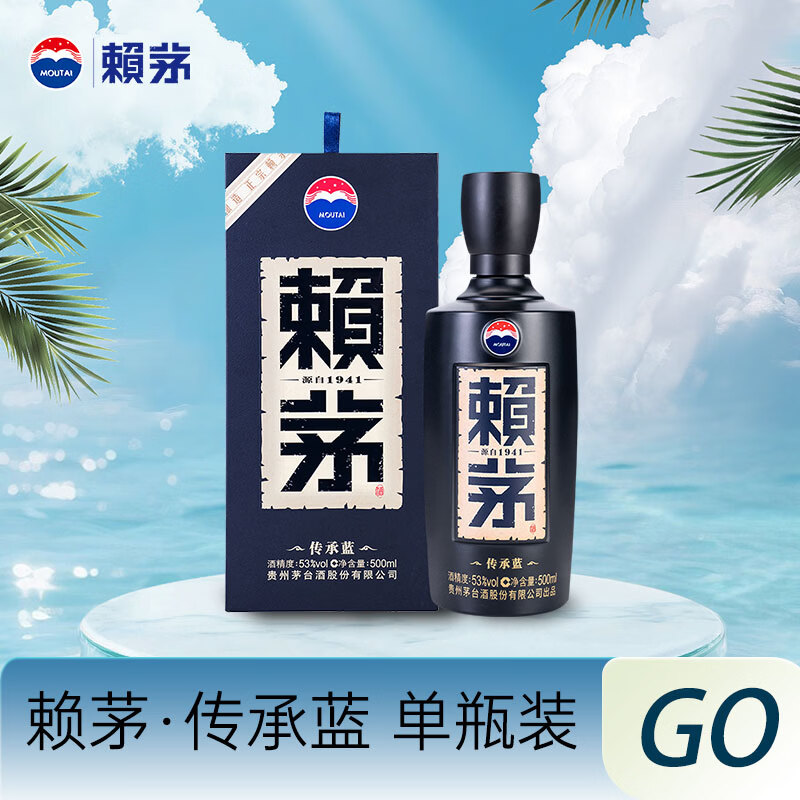 赖茅 传承蓝 酱香型白酒 53度 500ml 单瓶装（新老包装随机发货）