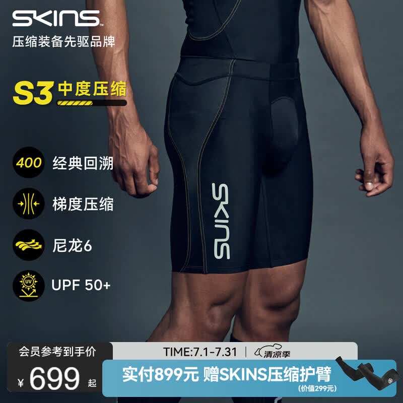 SKINS【A400延续款】SKINS S3'400男士马拉松专业跑步运动压缩短裤五分 黑色/黄色 L