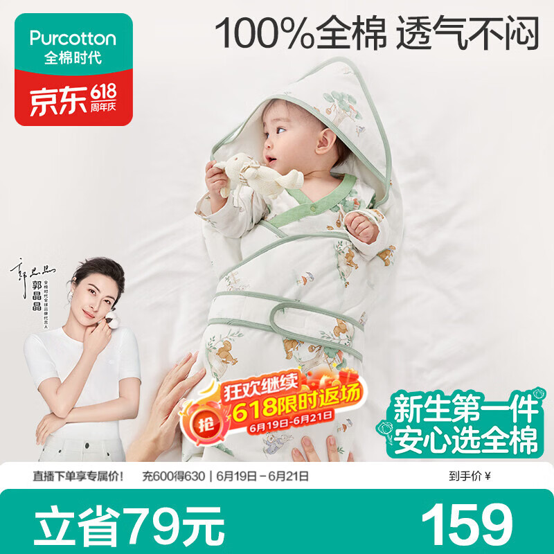 全棉时代婴儿抱被纯棉新生儿包被襁褓微厚包单四季通用 童话树屋90*90cm
