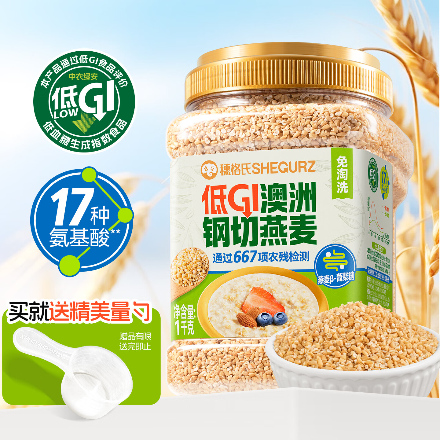 穗格氏（SHEGURZ）低GI澳洲钢切燕麦1kg罐装 高纤营养早餐无添加蔗糖谷物代餐麦片