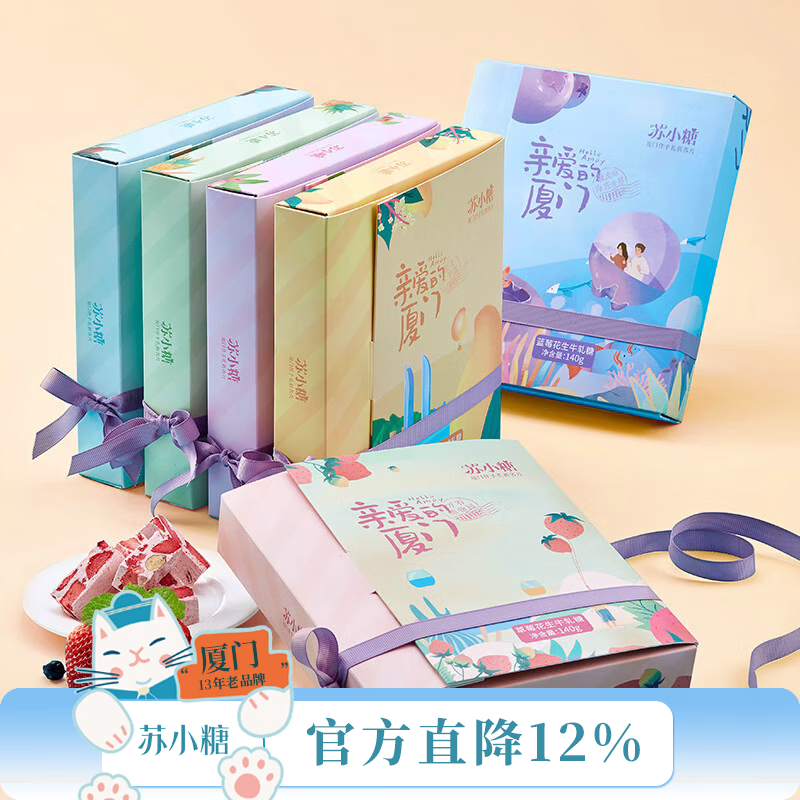 苏小糖牛轧糖120g原味蔓越莓花生牛轧糖礼盒休闲零食厦门特产伴手礼 6口味组合装720g赠手提袋