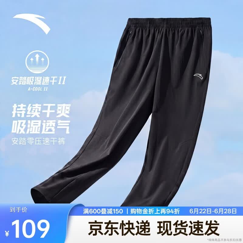 安踏运动裤男士跑步吸湿速干夏季透气薄款直筒休闲卫裤梭织通勤长裤男