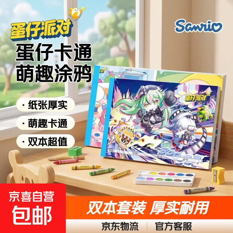 16K儿童画画本图画本绘画本手绘涂画本幼儿园小学生专用白纸涂鸦画本可爱卡通素描本蛋仔系列 16K图画本2本（16张/本）