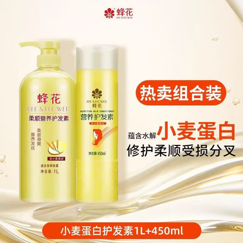 蜂花（BEE&amp;FLOWER）护发素套装滋润营养小麦蛋白护发柔顺顺滑修护改善干枯毛躁 小麦蛋白护发素1L+450ml