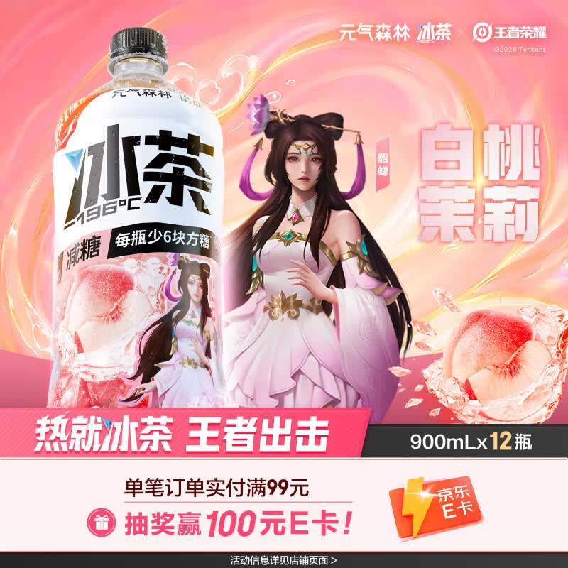 元气森林【冰茶】 减糖 白桃茉莉 大瓶茶饮料 900mL*12瓶 整箱 