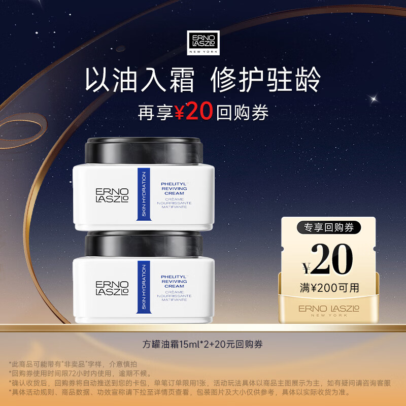 奥伦纳素（Erno Laszlo）活力保湿盈泽霜豆腐霜Pro15ml*2（买赠商品）