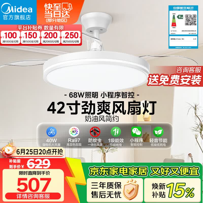 美的（Midea）风扇灯护眼LED餐厅卧室遥控调光一体客厅灯饰42寸熟睡风