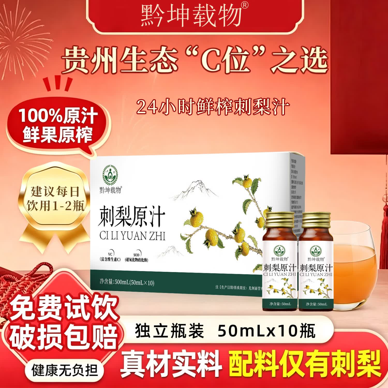 贵州刺梨原汁原浆100%纯果汁纯天然高VC鲜果榨汁50mL*10瓶礼盒装 刺梨原汁(50*10瓶)2盒