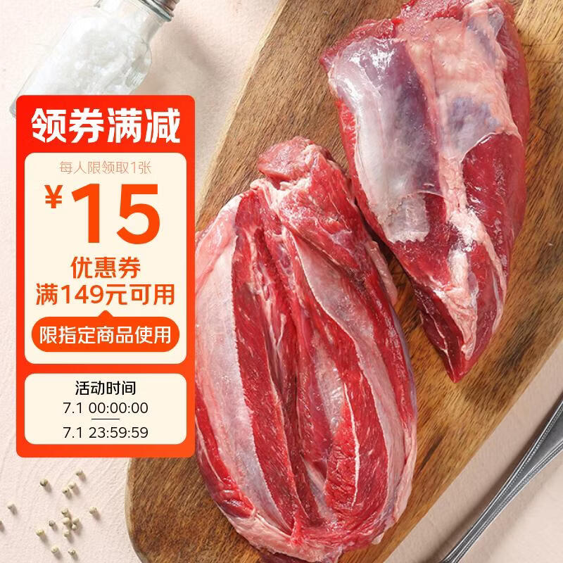 1号会员店（One's Member）M3澳洲安格斯牛腱子(不含腱子芯) 低脂健身 生鲜牛肉 净重2斤