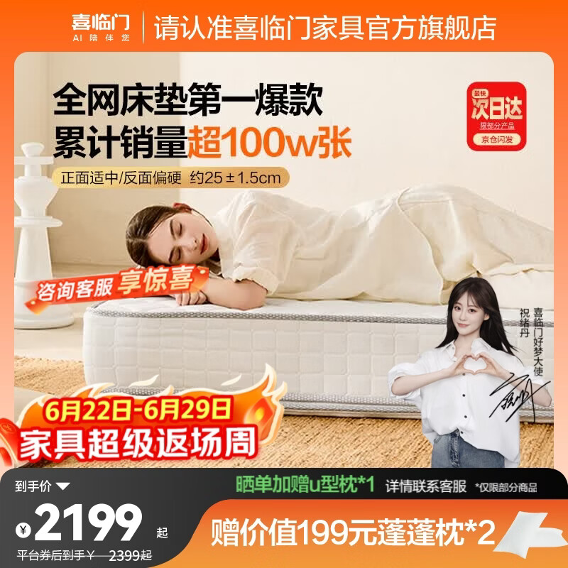 喜临门白骑士祝绪丹同款床垫加厚进口乳胶护脊黄麻 独袋弹簧家用 白骑士plus【全网爆款热卖100W】-厚25cm 1.5*2米（注意尺寸）