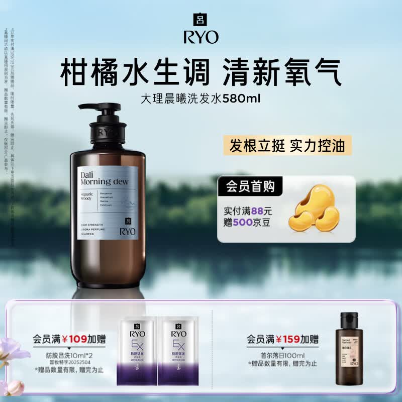 吕（Ryo）香氛吕大理晨曦香氛洗发水580ml 柑橘水生香调控油蓬松持久留香